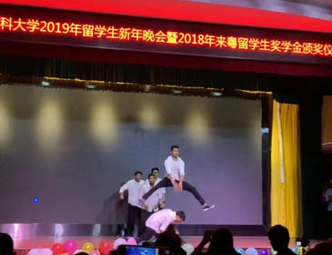 Guangzhou University Annual Event
